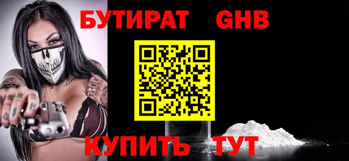 Бутират оксибутират  Бутират  Ирбит  Вход с VPN 
