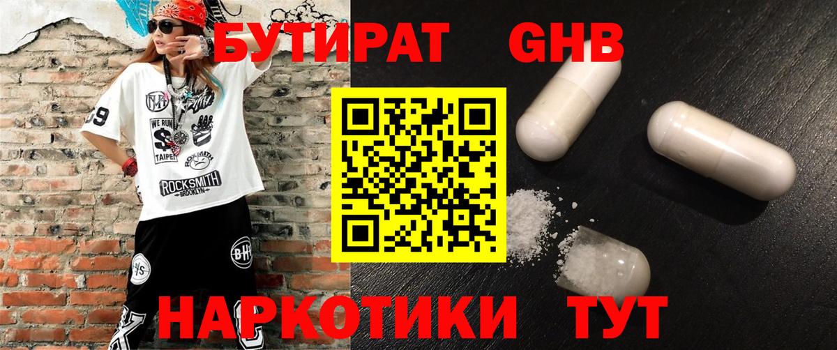 Бутират вода Ирбит