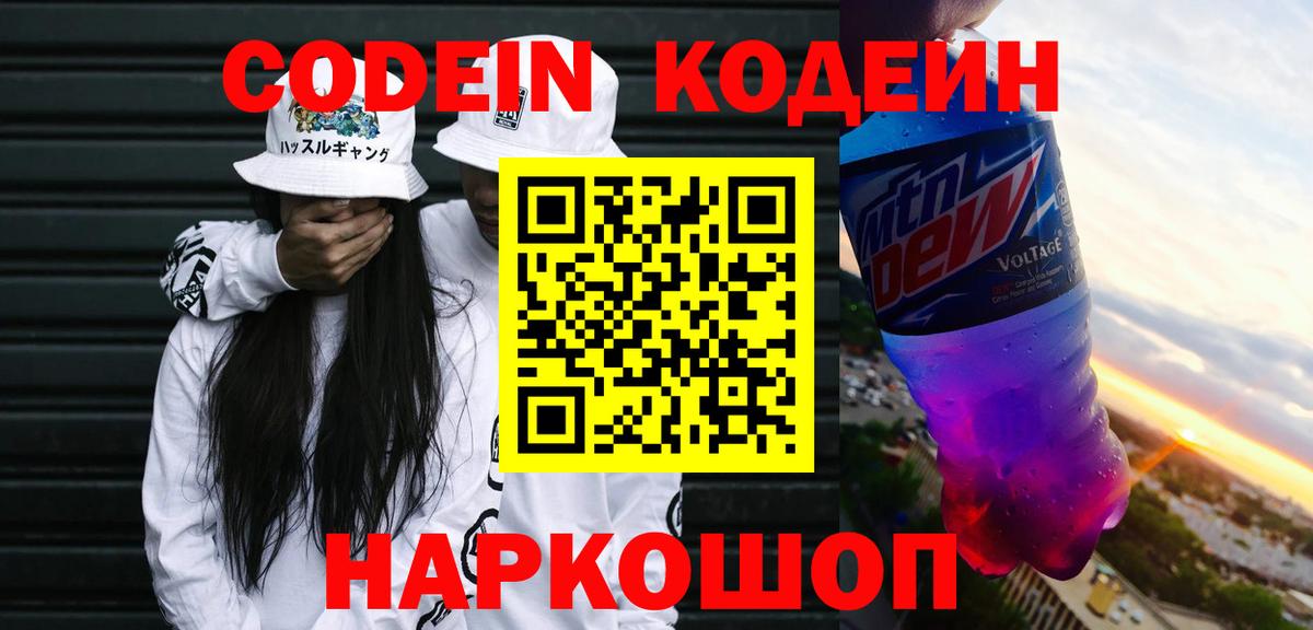 Ирбит  Кодеин Purple Drank  Кодеиновый сироп Lean Purple Drank  Вход с VPN 