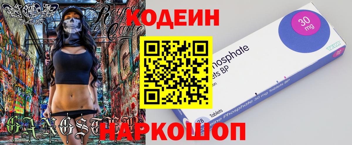 Кодеиновый сироп Lean Purple Drank Ирбит