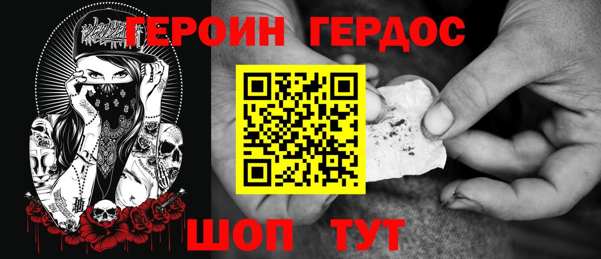 ГЕРОИН хмурый  Вход с VPN  Героин  Ирбит 